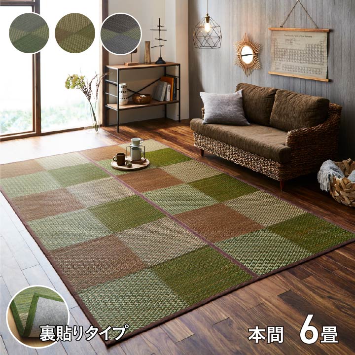 送料無料ポリプロピレン上敷い草風ラグ 江戸間６畳 い草風カーペット（621） 4323916.jpg