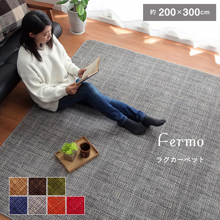 楽天市場 ラグ 洗える ホットカーペット カバー 4畳 フェルモ Ib 約0 300cm 7色展開電気カーペットカバー 長方形 おしゃれ ウォッシャブル 床暖房対応 ラグ カーペット フランネル アイズインテリアショップ