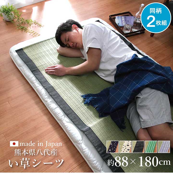 楽天市場 日本製 い草 シーツ シングル 同色2枚組 日本製 熊本県八代産 リルマ 88 180cm 4柄展開 い草シーツ 寝ござ シングル 夏用 赤ちゃん 寝汗 寝汗対策 ネゴザ セット エコ 敷きパッド 水玉 アイズインテリアショップ
