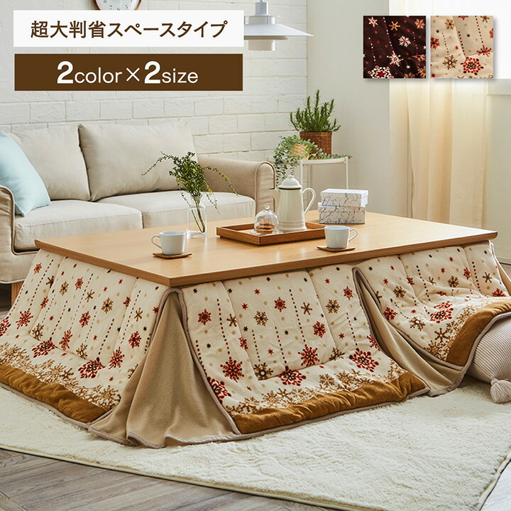 楽天市場】[スーパーセール開催中] こたつ布団 長方形 超大判 省