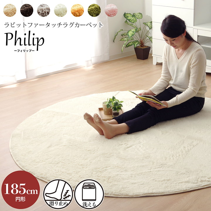楽天市場】ラグ 円形 ラビットファータッチ ラグマット 185cm 丸 円 全