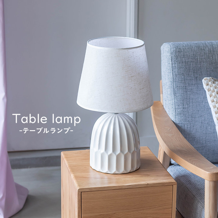 【最大250円offクーポン★】テーブルランプ おしゃれ テーブルライト 「 LHT-751 」 高さ42cm 【AZM】【メーカー直送/返品/キャンセル不可】 新生活 応援 韓国 インテリアデスクライト ランプ ベッドサイド 間接照明|アイズインテリアショップ