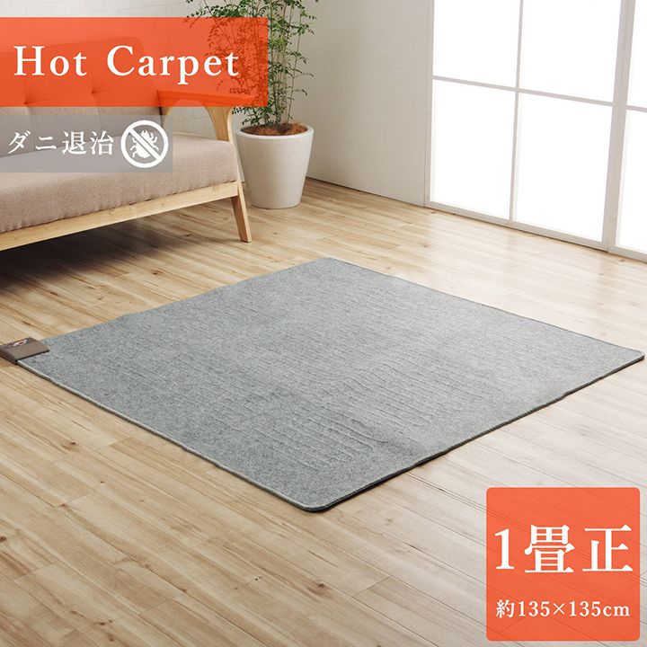 ホットカーペット 電気カーペット 1畳 正方形 電気カーペット本体 Tmc1010 約135 135cm ホットカーペット 電気カーペット 1畳用 正方形 スクエア ダニ退治 保温 省エネ 返品不可 Alltherightmovies Com