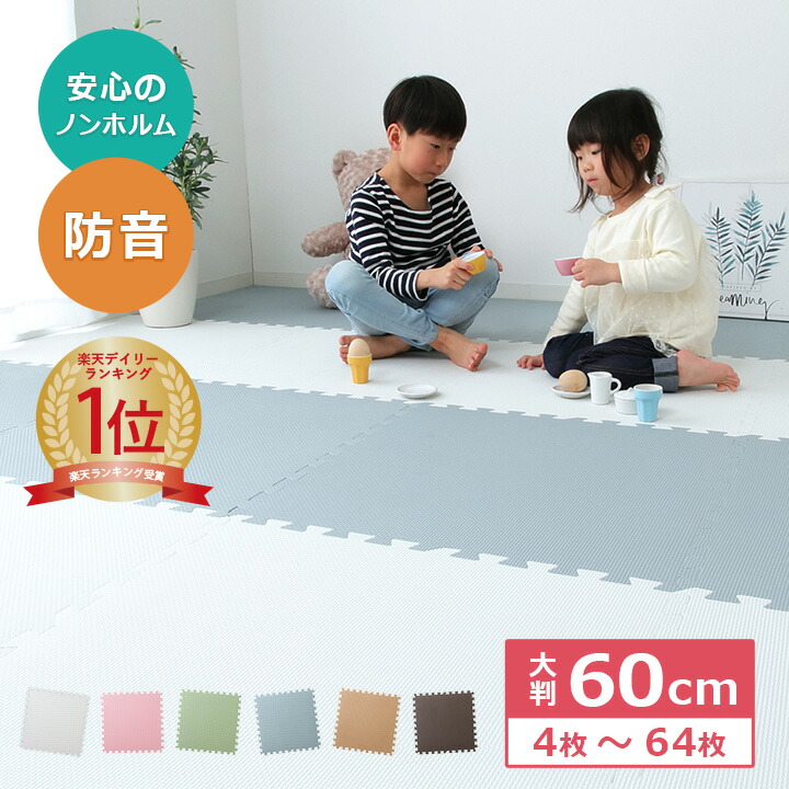 ［注文者専用ページ］ジョイントマット赤青4枚愛知県個人宅送料込み 楽天市場】抗菌性 国産 ジョイントマット 1枚 全4色 青/赤/黄/緑 EVA