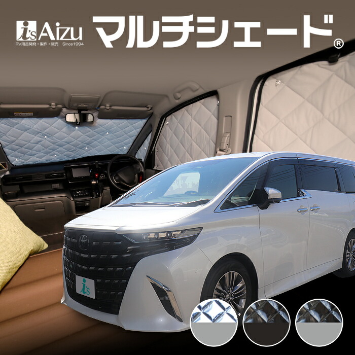 アルファード 40系 [年式：R05.06～現行] サンシェード カーシェード カーテン 目隠し 日よけ 車中泊 マルチシェード・フロント （5枚）セット