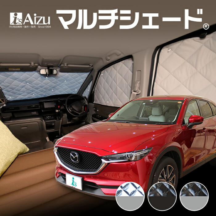 CX-5 KF系[H29.02～R08.04]マルチシェード フロント（3枚）セット　サンシェード カーシェード カーテン 目隠し 日よけ 車中泊｜アイズアールブイ・店