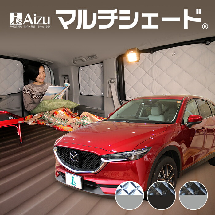 CX-5 KF系[H29.02～]マルチシェード リア（5枚）セット　サンシェード カーシェード カーテン 目隠し 日よけ 車中泊