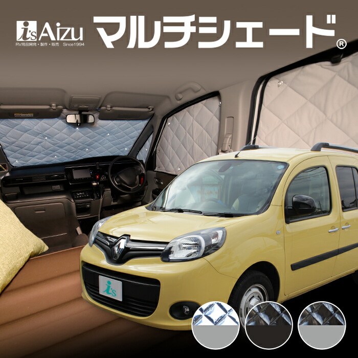 カングーII フェーズ2 KW系 [年式：H25.08～R04.02] サンシェード カーシェード カーテン 目隠し 日よけ 車中泊 マルチシェード・フロント （3枚）セット