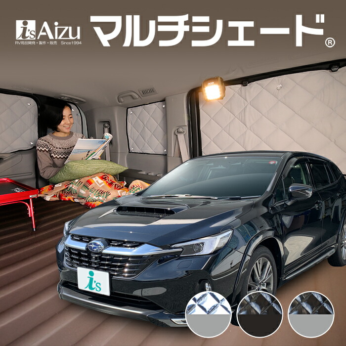 レヴォーグ レイバック VN系 [R05.10～現行] マルチシェード・リア（5枚）セット