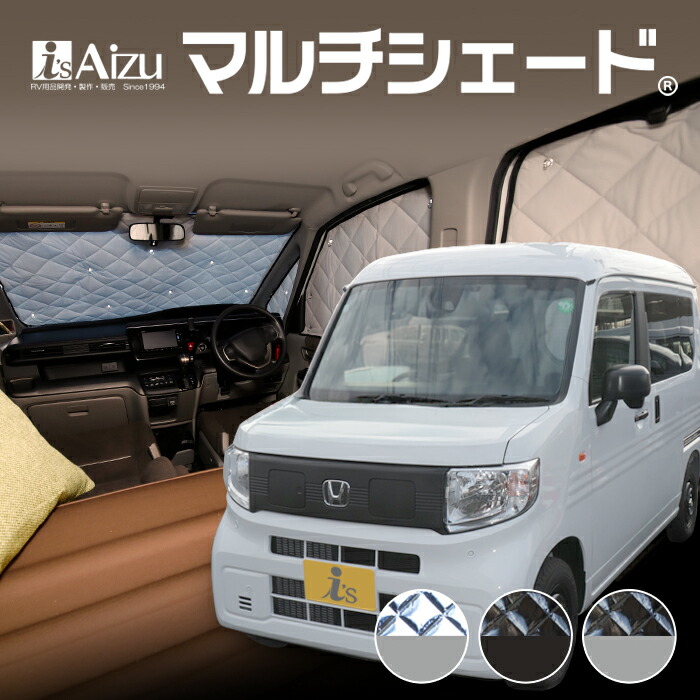 アイズ マルチシェード N-VAN用 前後 ウインドーバグネットセット 美品 ウィンドーバグネット|アイズの車用網戸|N-VAN JJ1 / JJ2|株式