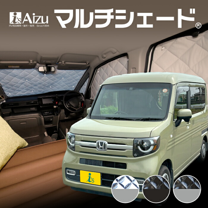 アイズ マルチシェード N-VAN用 前後 ウインドーバグネットセット 美品 Amazon | N-VAN [年式：H30.07～現行] ウィンドーバグネット