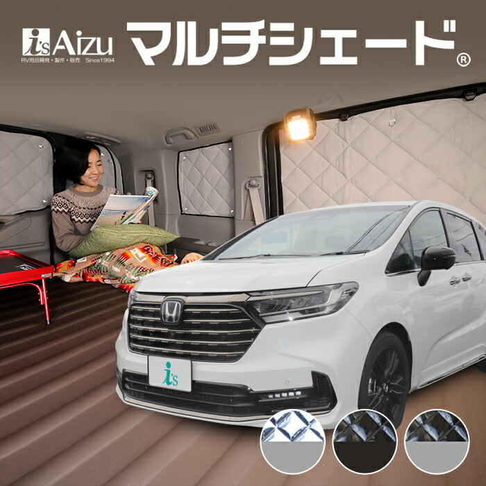 オデッセイ RC5（再販モデル） [R05.12～現行] マルチシェード・リア（5枚）セット＜br /＞サンシェード 車中泊 カーテン 目隠し 結露防止 防寒 日よけ 高断熱＜br /＞マルチシェード リア5枚セット