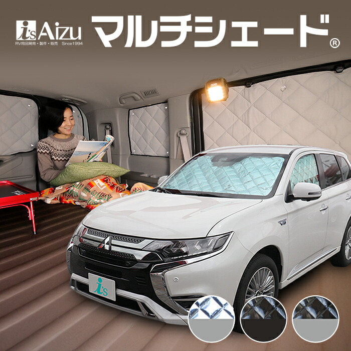 Aizu社製アウトランダーPHEV用マルチシェード　前後8枚セット Aizu社製アウトランダーPHEV用マルチシェード前後8枚セット