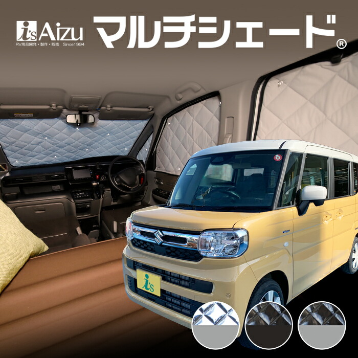 スペーシア 54S / 94S [R05.12～現行] マルチシェード・フロント（5枚）セット＜br /＞サンシェード 車中泊 カーテン 目隠し 結露防止 防寒 日よけ 高断熱＜br /＞マルチシェード フロント5枚セット