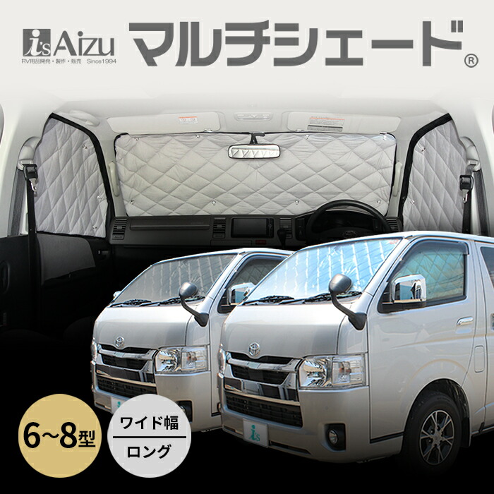 ハイエース 200系 VI型（６～８型） ワイド幅 ロング5ドア [R02.05～R08.01] マルチシェード・シルバー／グレー フロント（3枚）セット