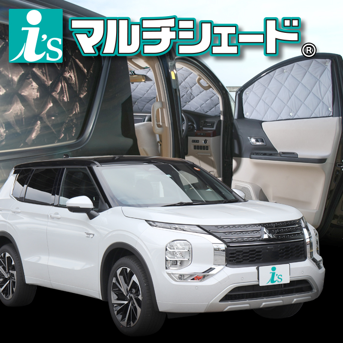 楽天市場】アウトランダー PHEV GG系 [H24.12〜R03.11]サンシェード 車