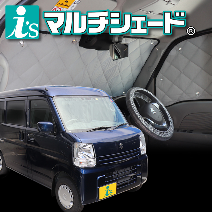 楽天市場】エブリィ バン DA17V [H27.02〜]サンシェード 車中泊 カーテン 目隠し 結露防止 防寒 日よけ 高断熱マルチシェード・ブラッキー /グレー リア5枚セット : アイズアールブイ・楽天市場店