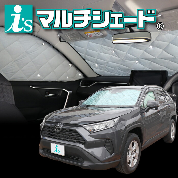 RAV4 50系 [H31.04～R07.11] マルチシェード・シルバー/グレー フロント（3枚）セット