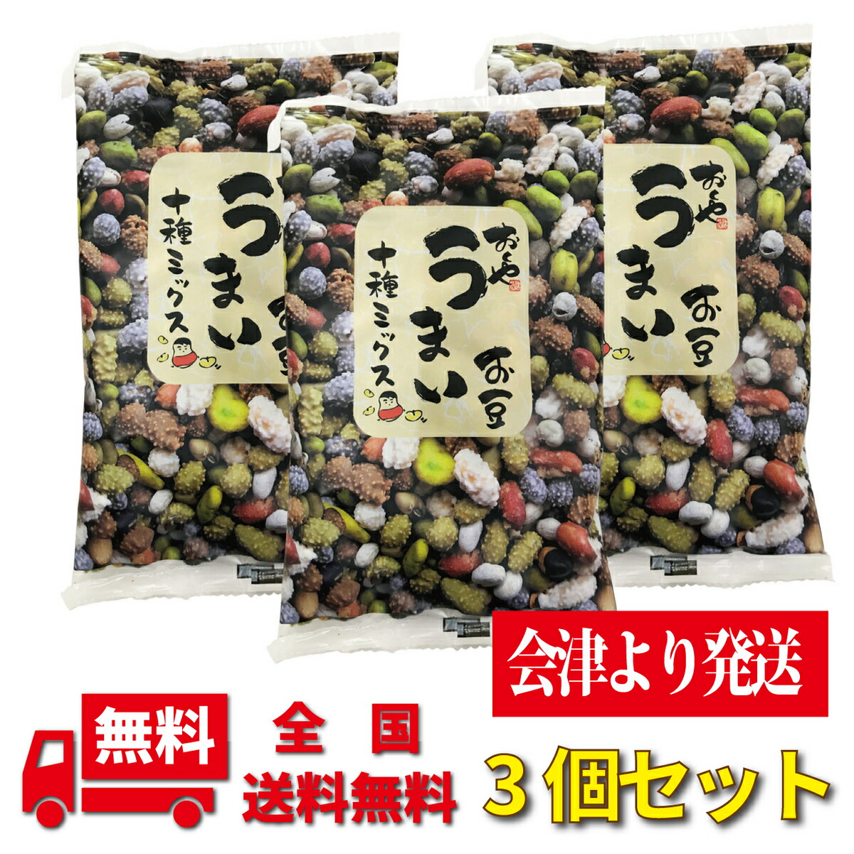 市場 おくや 豆菓子 ３個セット うまいお豆十種ミックス