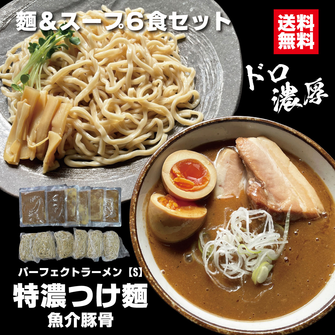 麺類様 リクエスト 2点 まとめ商品 楽天市場】つけ麺 パーフェクトラーメン【S】特濃つけ麺 魚介豚骨 2食
