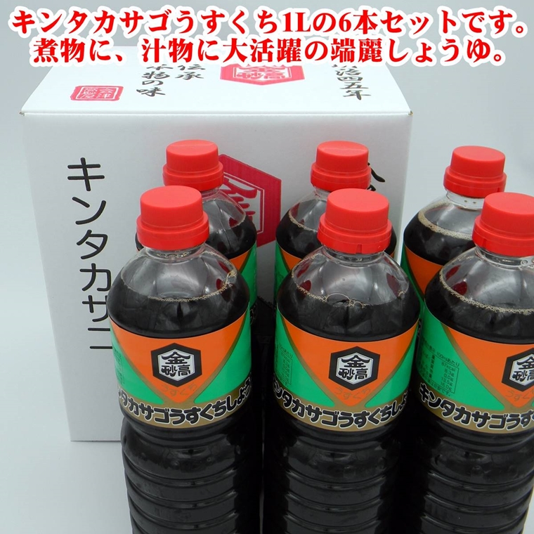 楽天市場 贈答用 ギフト箱 キンタカサゴ 淡口醤油 1l 6本セット 会津高砂屋 美味しいしょうゆ 喜多方ラーメン 端麗旨口 煮物 ラーメン 汁もの 中元 歳暮 お供え 手土産 郷土の味 会津高砂屋 楽天市場店