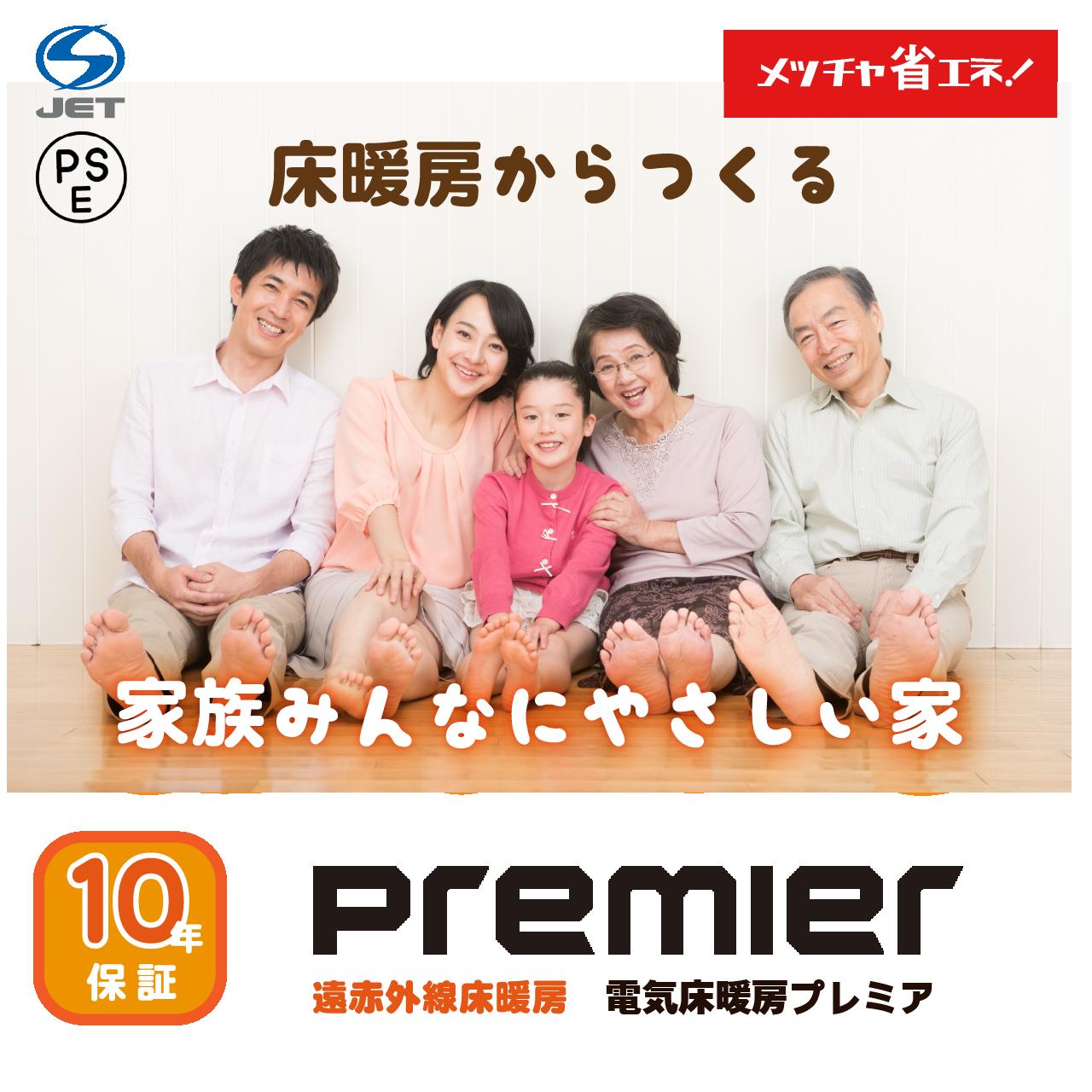 初回特典付 Ptc遠赤外線 省エネ電気床暖房 Premier プレミア 16畳 コントローラ 最新人気 Dreamcancel Com