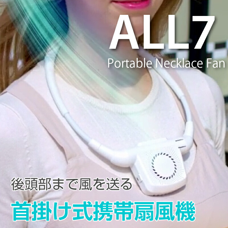 貨物輸送無料 髪の毛や衣類が絡まない素首バッドパタン運ぶ扇風汐時 All7 携帯扇風機 携帯 扇風機 ネック愛読者 卓上ファン 卓上扇風機 熱凡庸症 送料込み 羽子がないから髪の毛が吸い込まれる儀があり早熟ん 服の中に入れても風力はその頻繁 Pasadenasportsnow Com