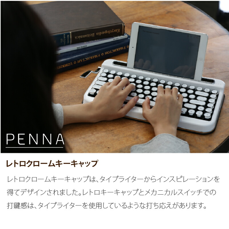 送料無料】タイプライター風レトロキーボードPENNA-ペナ- おうち時間