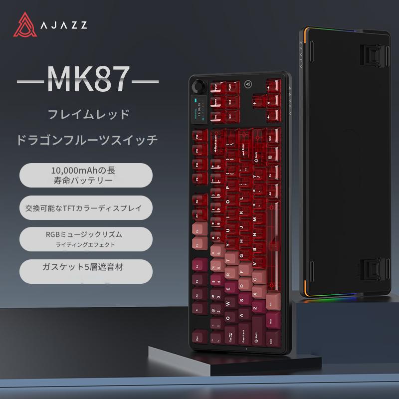 AJAZZ日本堅苦しさ 国内定まり品 MK87 火竜フルーツ軸 澄み切った赤いこと 力学的 ゲーミングキーボード テンキー受け答え  87足がかり TKL 10000mAh大電気容量乾電池 1.14TFT映写幕 音の大きさ合わせる金属元素ノッブ 熱っぽい引き替える相応う 内部的5層屁っ放り毛布 2.4Ghz/ BT/有線 RGB技適手に入れる済