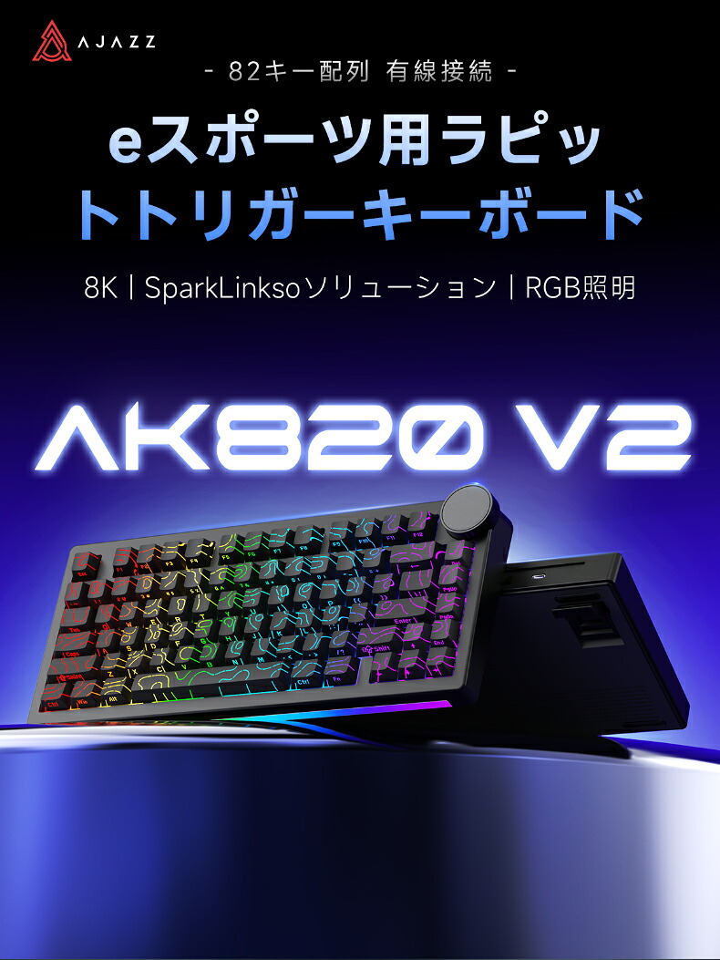 AJAZZ日本公式 国内正規品 AK820V2 メカニカル ゲーミングキーボード テンキーレス 液晶ディスプレイと音量調節ノブ一体型 シリコン製パームレスト標準付 1Kポーリングレート 81キー 75% 急速充電バッテリー ホットスワップ対応 トライモード RGBバックライト 技適取得済|AJAZZ公式ストア
