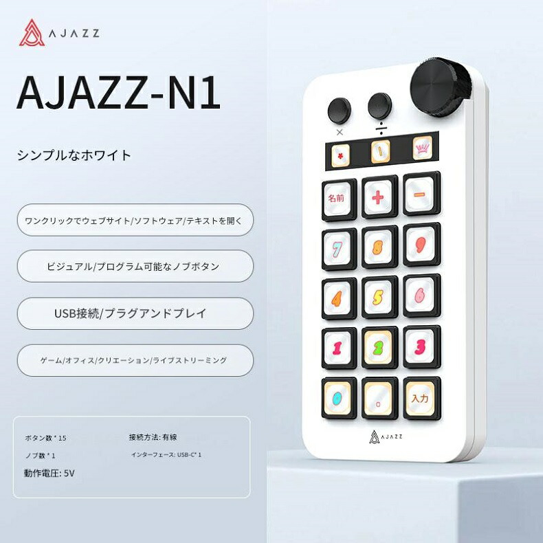AJAZZ日本堅苦しさ 国内置き目品 N1  流れ制御装置 制作室甲板 アイコン カスタマイズ能力のある 創造的 やり方能率化 視力的に取りまわし 大差しわたし文字盤付き添い人 多役立つこと 取りまわし性 視覚性性 OBS Twich YouTube Photoshop 快い音仕立て上げる ホンブルグ帽 ワンタッチ 複数形取りまわし