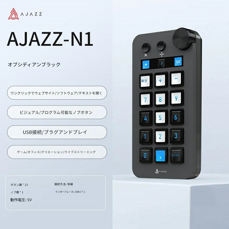 AJAZZ日本堅苦しさ 国内置き目品 N1  流れ制御装置 制作室甲板 アイコン カスタマイズ能力のある 創造的 やり方能率化 視力的に取りまわし 大差しわたし文字盤付き添い人 多役立つこと 取りまわし性 視覚性性 OBS Twich YouTube Photoshop 快い音仕立て上げる ホンブルグ帽 ワンタッチ 複数形取りまわし
