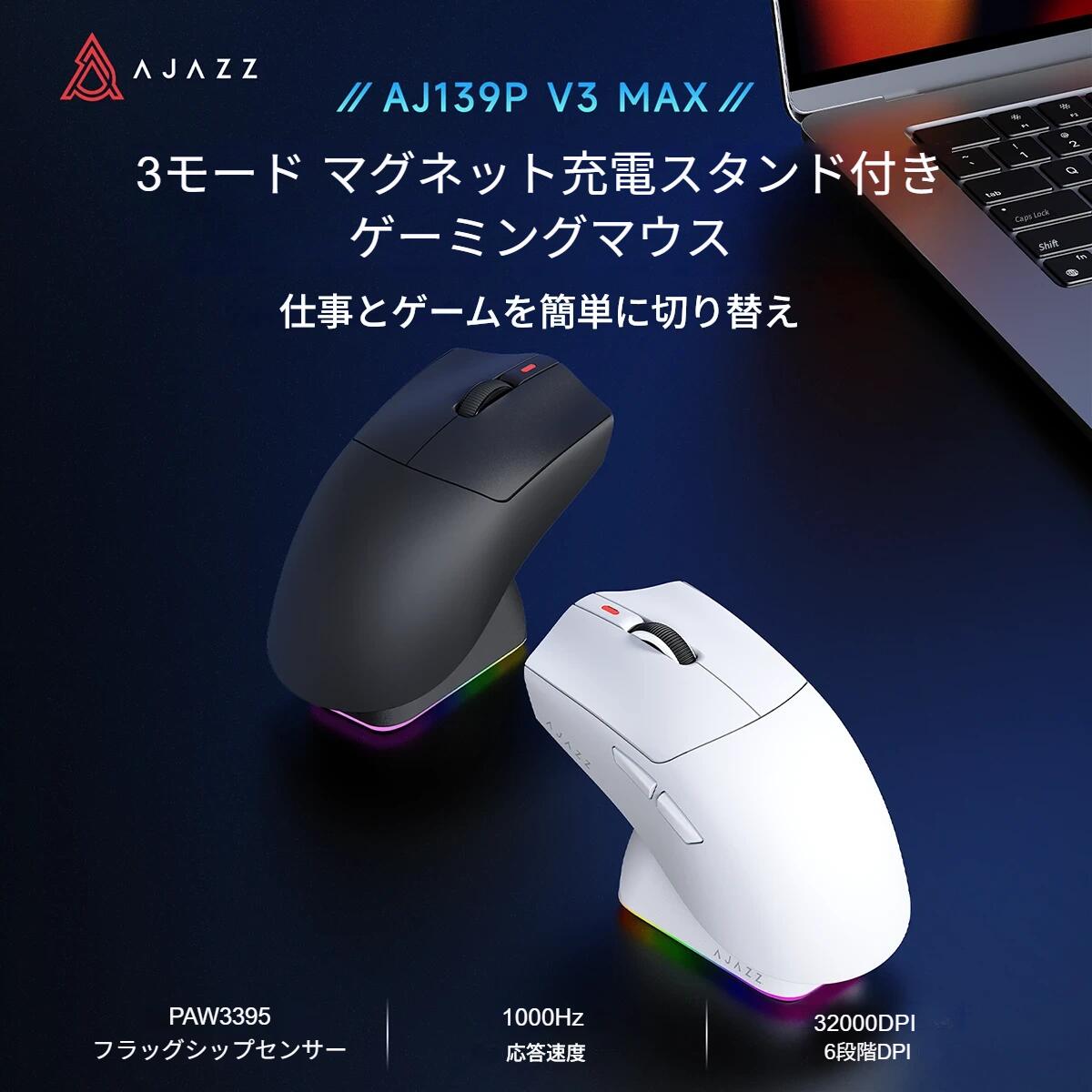 AJAZZ日本堅苦しさ 国内置き目品AJ139P V3 MAX ゲーミングマウス 800mAh超大電気容量蓄電池 PAW3395検知器 1000サイクルポーリング割り合い 32000DPI 3流行り物繋ぎ合わせる 2.4Ghz/ BT/有線 磁石申し受ける照明ランプ付き添い人 RGB点火装置付き添い人 69g軽さ Windows/Mac/Android相応う 取り組み 執務室に至適