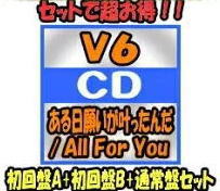 楽天市場 オリコン加盟店 初回盤a B 通常盤 初回 セット 取 V6 Cd Dvd ある日願いが叶ったんだ All For You 19 6 5発売 ギフト不可 アットマークジュエリーmusic