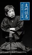 【オリコン加盟店】三方背ボックス/6面デジパック仕様■立川談志 12CD【立川談志 県民ホール寄席】19/11/20発売【楽ギフ_包装選択】|アットマークジュエリーMusic