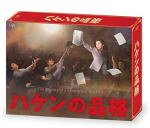 【オリコン加盟店】★10％OFF■TVドラマ　5Blu-ray【ハケンの品格 （2020） Blu-ray BOX】20/12/9発売【楽ギフ_包装選択】