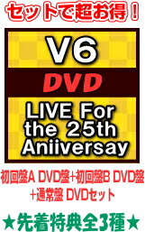 国内初の直営店 オリコン加盟店 先着特典全3種 内容未定 初回盤a Anniversary 21 2 17発売 ギフト不可 25th The For Dvd盤 通常盤dvd 初回 セット V6 Dvd Cd Live Dvd盤 初回盤b Avbd Kabianga Ac Ke