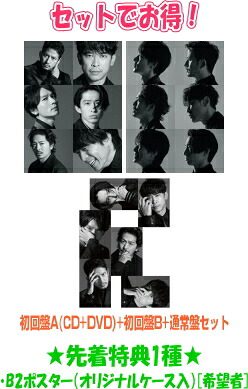 【オリコン加盟店】●先着特典ポスターのみ[希望者][他特典終了]★初回盤A[CD+DVD]+初回盤B+通常盤[初回]セット[取]■V6　CD+DVD【STEP】21/9/4発売【ギフト不可】｜アットマークジュエリーMusic