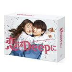 【オリコン加盟店】★オリジナルブックレット★10％OFF ■TVドラマ　6Blu-ray【恋はDeepに Blu-ray BOX】21/11/10発売【楽ギフ_包装選択】