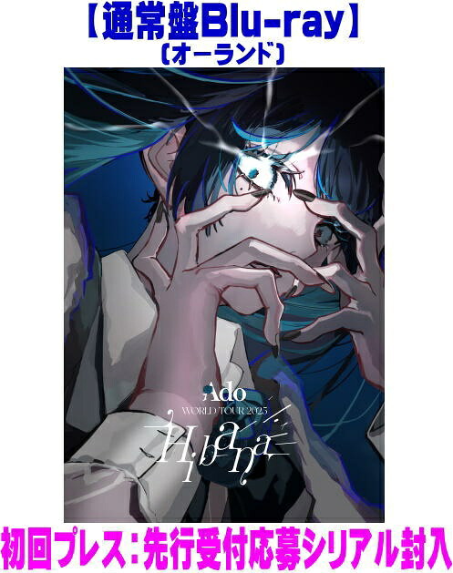 【オリコン加盟店】先着特典終了 通常盤Blu-ray[初回プレス]★応募シリアル封入 ★ブックレット ■Ado Blu-ray【Hibana[オーランド]】26/3/25発売【楽ギフ_包装選択】