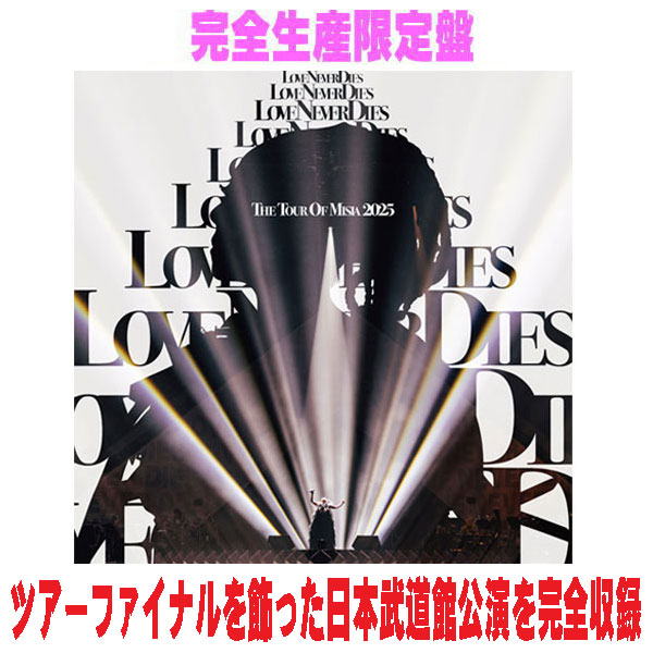 【オリコン加盟店】先着特典終了 完全生産限定盤★Remix Album CD付 ★LPサイズ透明スリーブ特別仕様 ■MISIA Blu-ray+CD+カレンダー【THE TOUR OF MISIA 2025 LOVE NEVER DIES】26/1/21発売【楽ギフ_包装選択】