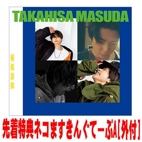 未開封　増田貴久　喜怒哀楽　初回盤A B 通常版　 会場購入特典　ネコますカード Amazon.co.jp: 【メーカー特典あり】喜怒哀楽 (3形態セット) (初回盤A+