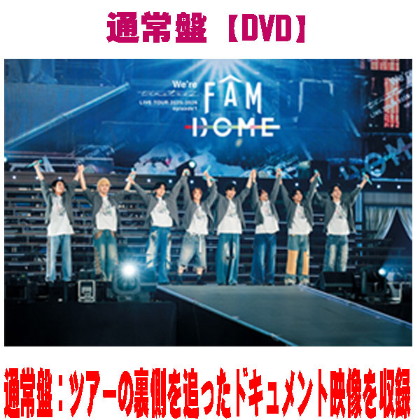 【オリコン加盟店】通常盤★10%OFF ■timelesz 3DVD【We're timelesz LIVE TOUR 2025-2026 episode 1 FAM DOME】26/3/25発売【ラッピング不可】
