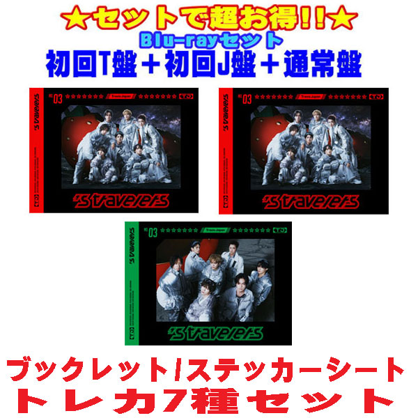 【オリコン加盟店】先着特典終了●[Blu-rayセット]★初回T盤+初回J盤+通常盤[初回]セット■Travis Japan CD+Blu-ray【's travelers】25/12/3発売【ギフト不可】｜アットマークジュエリーMusic
