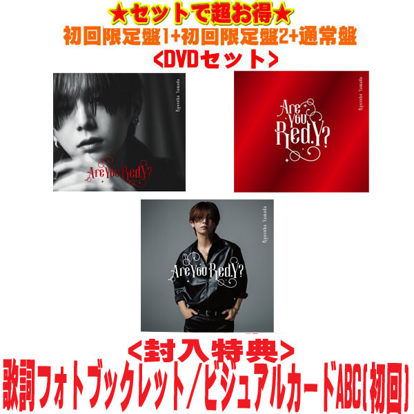 【オリコン加盟店】◇先着特典終了●[DVDセット]初回限定盤1+初回限定盤２+通常盤セット■Ryosuke Yamada CD+DVD【Are You Red.Y?】26/5/20発売【ラッピング不可】｜アットマークジュエリーMusic