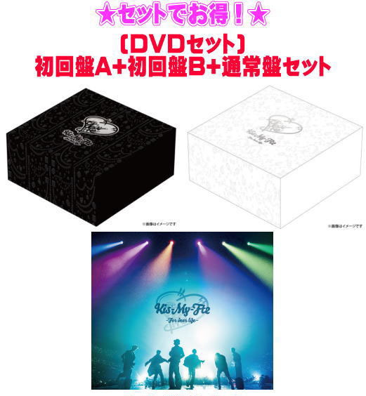 【オリコン加盟店】先着特典終了 ●[DVDセット]★初回盤A+初回盤B+通常盤[初回]セット ■Kis-My-Ft2. 3DVD【Kis-My-Ft2 -For dear life-】24/8/7発売【ギフト不可】