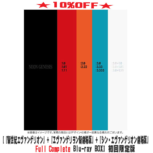【オリコン加盟店】初回限定版★アクリルケース仕様★10％OFF ■映画 Blu-ray+4K Ultra HD Blu-ray【『新世紀エヴァンゲリオン』＋『ヱヴァンゲリヲン新劇場版』＋『シン・エヴァンゲリオン劇場版』 Full Complete Blu-ray BOX】25/12/10発売【楽ギフ_包装選択】