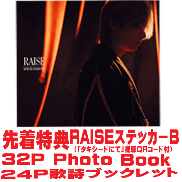 楽天市場】【オリコン加盟店】○先着特典RAISEステッカーA[外付