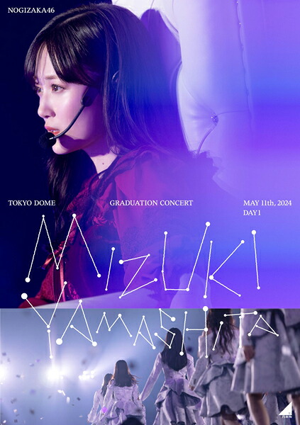 【オリコン加盟店】通常盤★10％OFF ■乃木坂46 2DVD【MIZUKI YAMASHITA GRADUATION CONCERT DAY1】24/10/2発売【楽ギフ_包装選択】