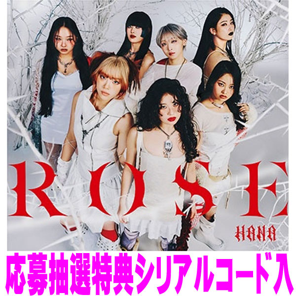 HANA ROSE ポスター B1 1枚 非売品 Amazon.co.jp: ROSE(初回生産限定盤B): ミュージック